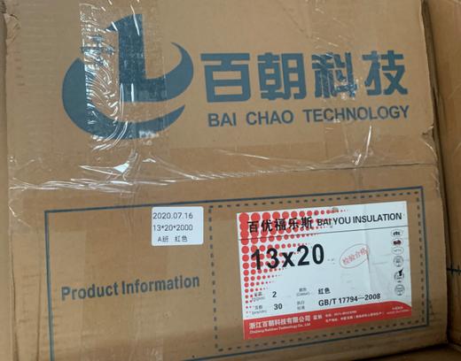 光面红20013×2m 30根/箱 百优福乐斯B1级保温 商品代码18392 商品图0