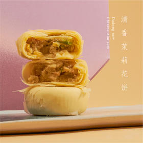 大董·清香茉莉花饼