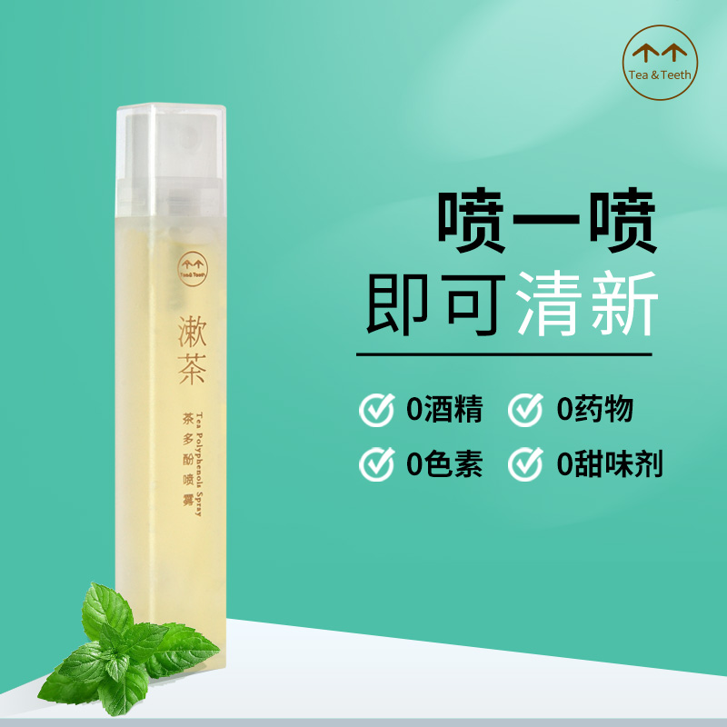 漱口水两瓶装口腔喷雾三支装口气清新0酒精不辣嗓子茶多酚漱口水