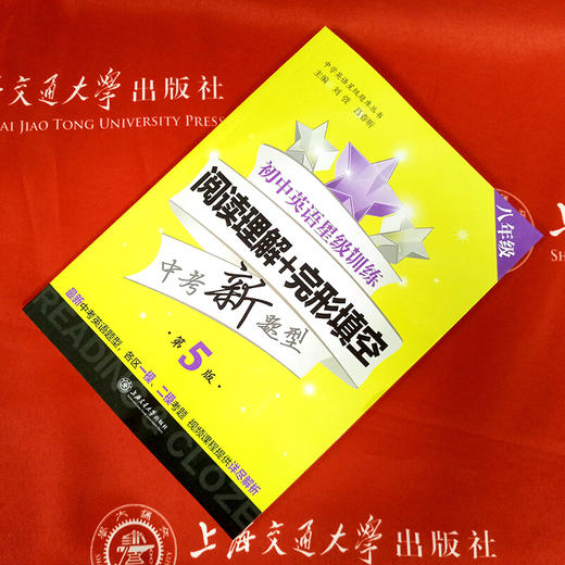 【新版】初中英语星级训练——阅读理解+完形填空（八年级）（第5版） 商品图1