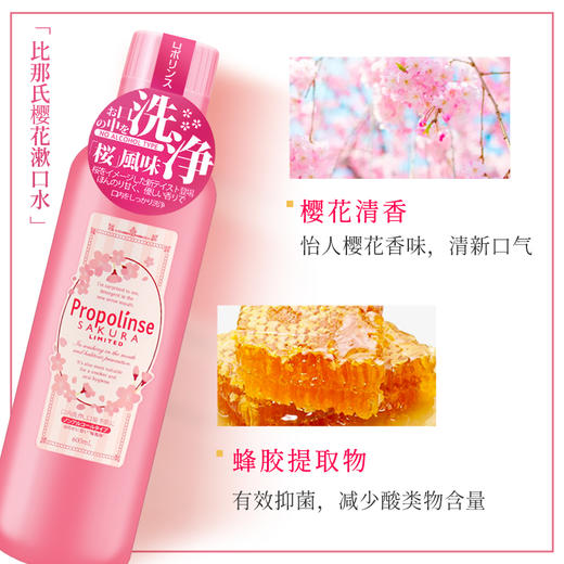 日本比那氏漱口水 商品图2