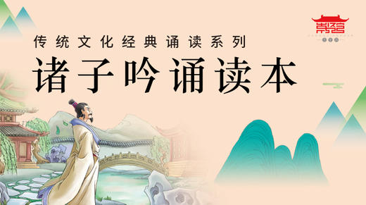 诸子吟诵 商品图0