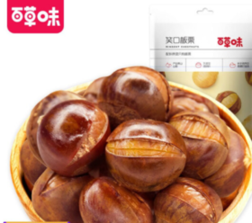 百草味 每日坚果炒货 笑口板栗 即食香糯 带壳熟栗子休闲零食特产开口甘栗 板栗120g/袋