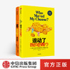 2020新版 谁动了我的奶酪（套装2册）谁动了我的奶酪2 斯宾塞约翰逊 著 经典励志 成功学 哲学 中信出版社图书 正版 商品缩略图0