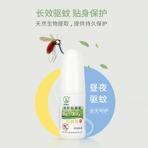 【买2送1 买3送2】夏夜无蚊虫叮咬 安心睡眠一整夜  天然防蚊 长效驱蚊 贴身呵护 避呅亭喷雾 商品图2