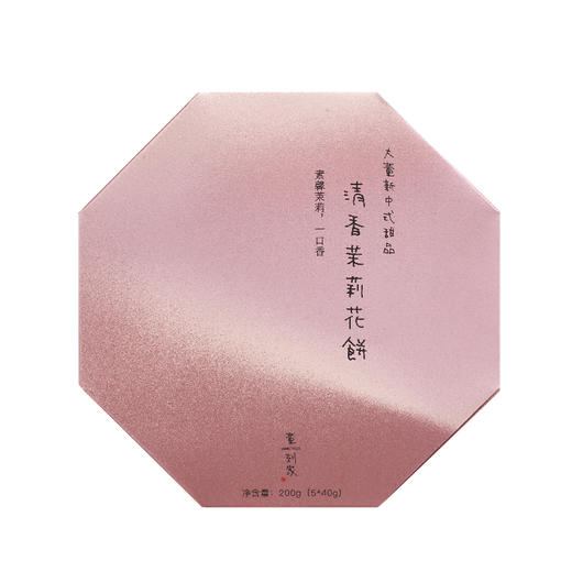 大董·清香茉莉花饼 商品图1