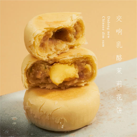 大董·交响乳酪茉莉花饼 商品图0