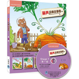 丽声经典故事屋