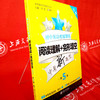 【新版】初中英语星级训练——阅读理解+完形填空（中考）第5版 交大之星 商品缩略图2