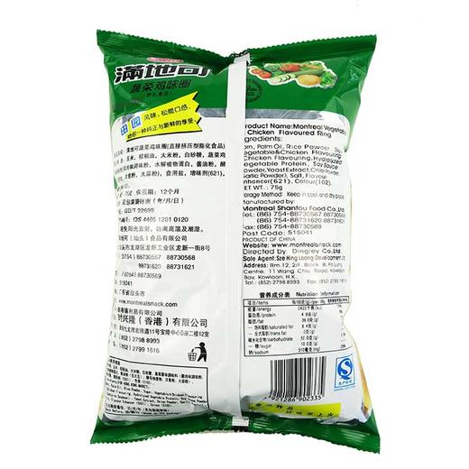 满地可 75g/袋 口味 满地可蔬菜鸡味圈 一品鱿鱼圈 8090 经典怀旧零食 膨化 薯片 休闲 办公室零食品 商品图2