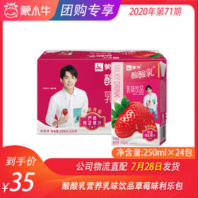 酸酸乳营养乳味饮品草莓味利乐包250ml×24包