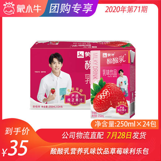 酸酸乳营养乳味饮品草莓味利乐包250ml×24包 商品图0