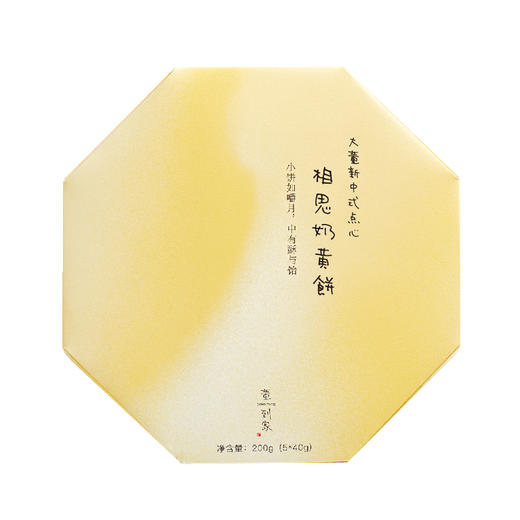 大董·相思奶黄饼 商品图1