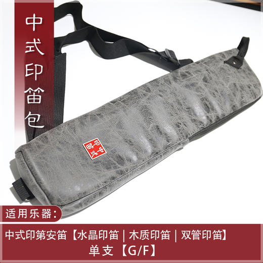 中式印笛包 商品图0