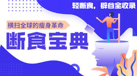 断食宝典 第十七章 - 补剂