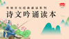 诗文吟诵 商品缩略图0