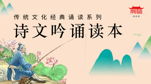诗文吟诵 商品图0