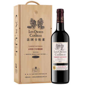 法国卡柏莱赤霞珠干红木盒装