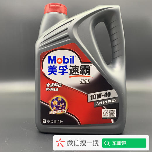 美孚速霸1000
SN PLUS 10W-40
合成科技发动机油 商品图0