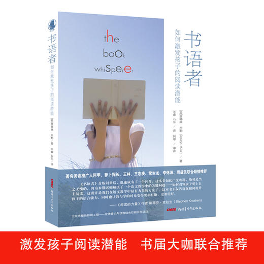 书语者:如何激发孩子的阅读潜能 商品图1