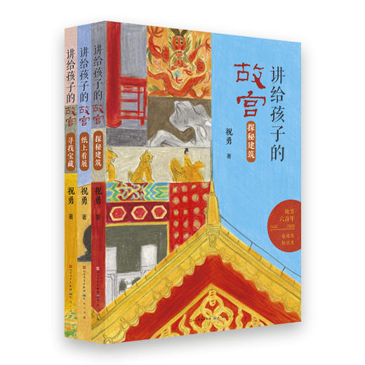 《讲给孩子的故宫》，赠1本故宫之美手账＋4张明信片＋1张书签 商品图4