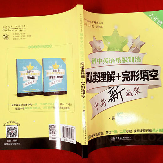 初中英语星级训练——阅读理解+完型填空 六年级（第5版）交大之星 第五版 6年级 商品图2