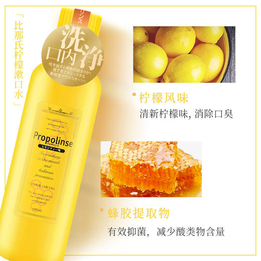 日本比那氏漱口水 商品图4