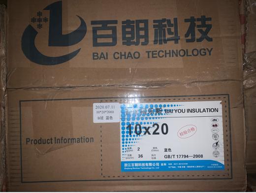 光面蓝20010×2m 36根/箱 百优福乐斯B1级保温 商品代码18383 商品图0