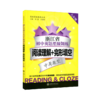 浙江省初中英语星级训练  阅读理解+完形填空（八年级）  交大之星  9787313152589 商品缩略图1