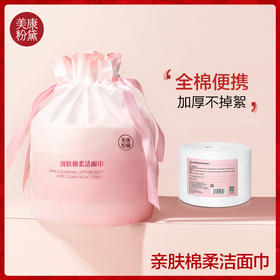 不长痘从用亲肤绵柔洁面巾开始~