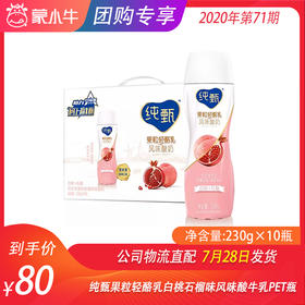 纯甄果粒轻酪乳白桃石榴味风味酸牛乳PET瓶230g×10瓶