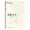 烦恼人生 中篇小说金库 一部划时代的作品书写现代都市人的婚姻场景开启了新写实小说流派池莉人生三部曲 商品缩略图0