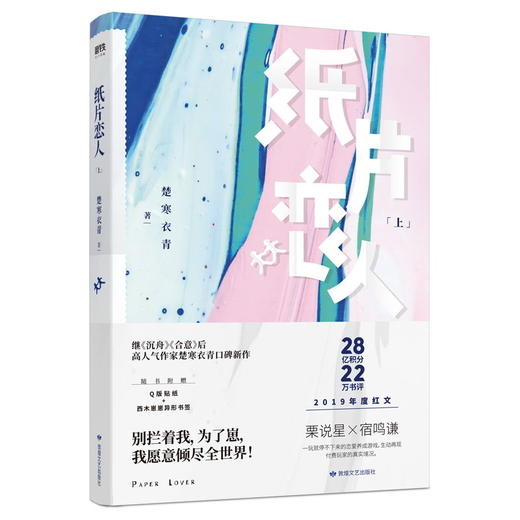 纸片恋人上下册套装(全2册) 继《沉舟》《合意》后高人气作家楚寒衣青口碑新作 长篇小说中国当代情感文学游戏 商品图2