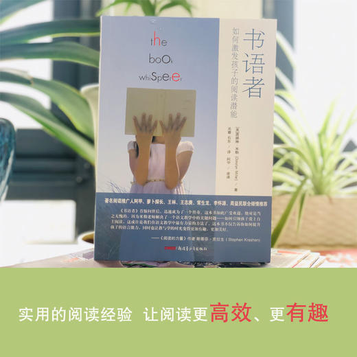 书语者:如何激发孩子的阅读潜能 商品图2