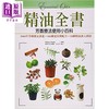【中商原版】精油全书 芳香疗法精油使用小百科 Essential oils 港台原版 Melissa Studio 商周出版 商品缩略图0