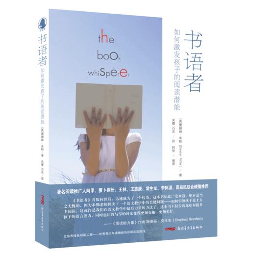书语者:如何激发孩子的阅读潜能 商品图0
