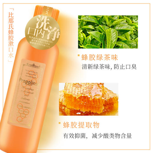 日本比那氏漱口水 商品图1