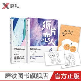 纸片恋人上下册套装(全2册) 继《沉舟》《合意》后高人气作家楚寒衣青口碑新作 长篇小说中国当代情感文学游戏