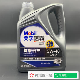 美孚速霸2000 抗磨倍护5W-40 SP 4升