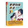 快把我哥带走1+2+3+4全套4册 幽灵 快看漫画app 商品缩略图1