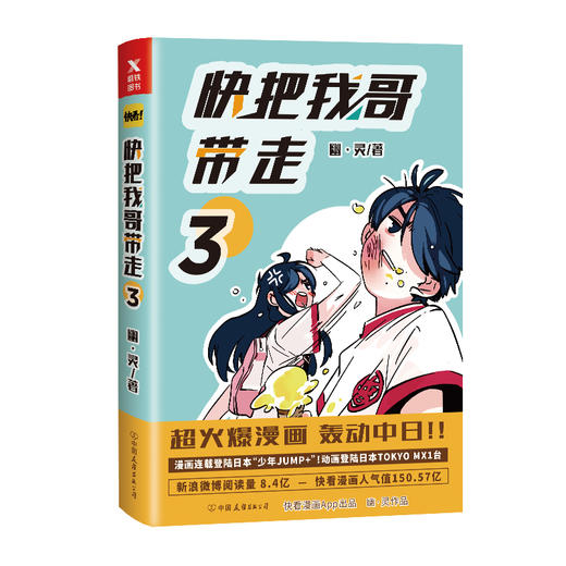 快把我哥带走1+2+3+4全套4册 幽灵 快看漫画app 商品图1