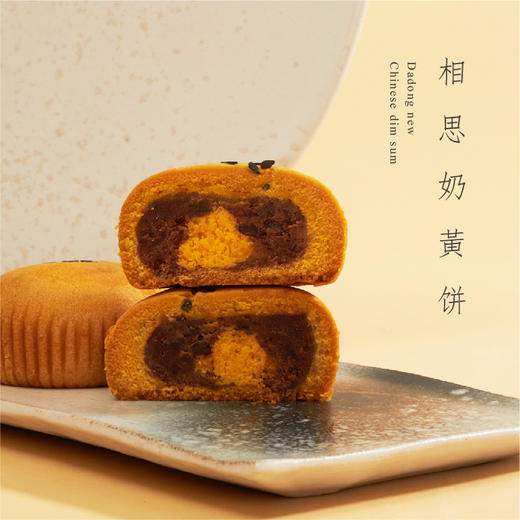 大董·相思奶黄饼 商品图0