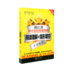 浙江省初中英语星级训练  阅读理解+完形填空（七年级）  交大之星  9787313152596 商品缩略图1