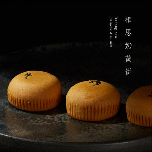 大董·相思奶黄饼 商品图3
