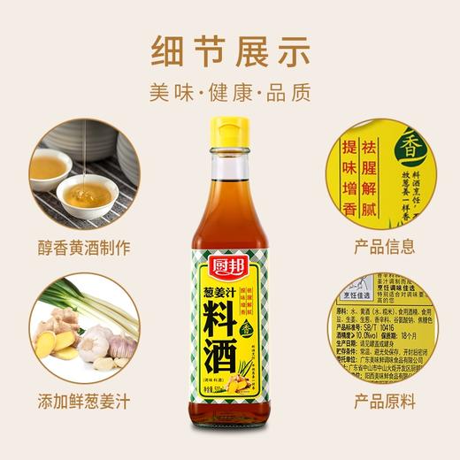 厨邦葱姜汁料酒500毫升 商品图1