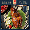 【中华老字号】柴沟堡熏肉酱鸡750g*2袋189元  熟食下酒菜  端午中秋国庆春节送礼盒  古法熏制 新鲜食材  浓香扑鼻 顺滑酥嫩 肉香四溢 商品缩略图7