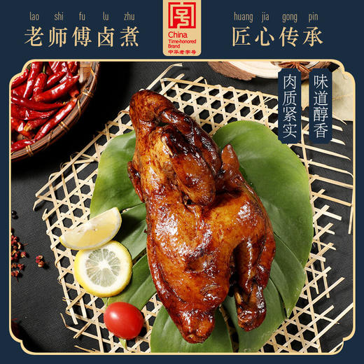 【中华老字号】柴沟堡熏肉酱鸡750g*2袋189元  熟食下酒菜  端午中秋国庆春节送礼盒  古法熏制 新鲜食材  浓香扑鼻 顺滑酥嫩 肉香四溢 商品图7