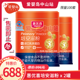 惠优喜培安滋粉*2罐
