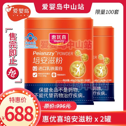 惠优喜培安滋粉*2罐 商品图0