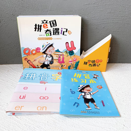 《拼音国奇遇记》全10册 赠拼音练习本+字母表挂图+配套点读音频 商品图3